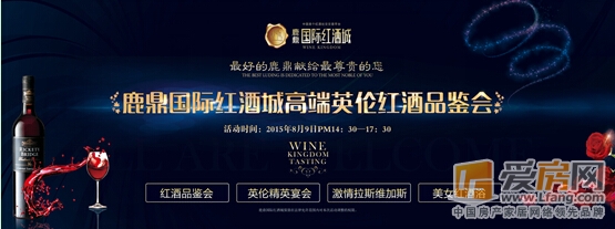 鹿鼎国际红酒城高端英伦红酒品鉴会