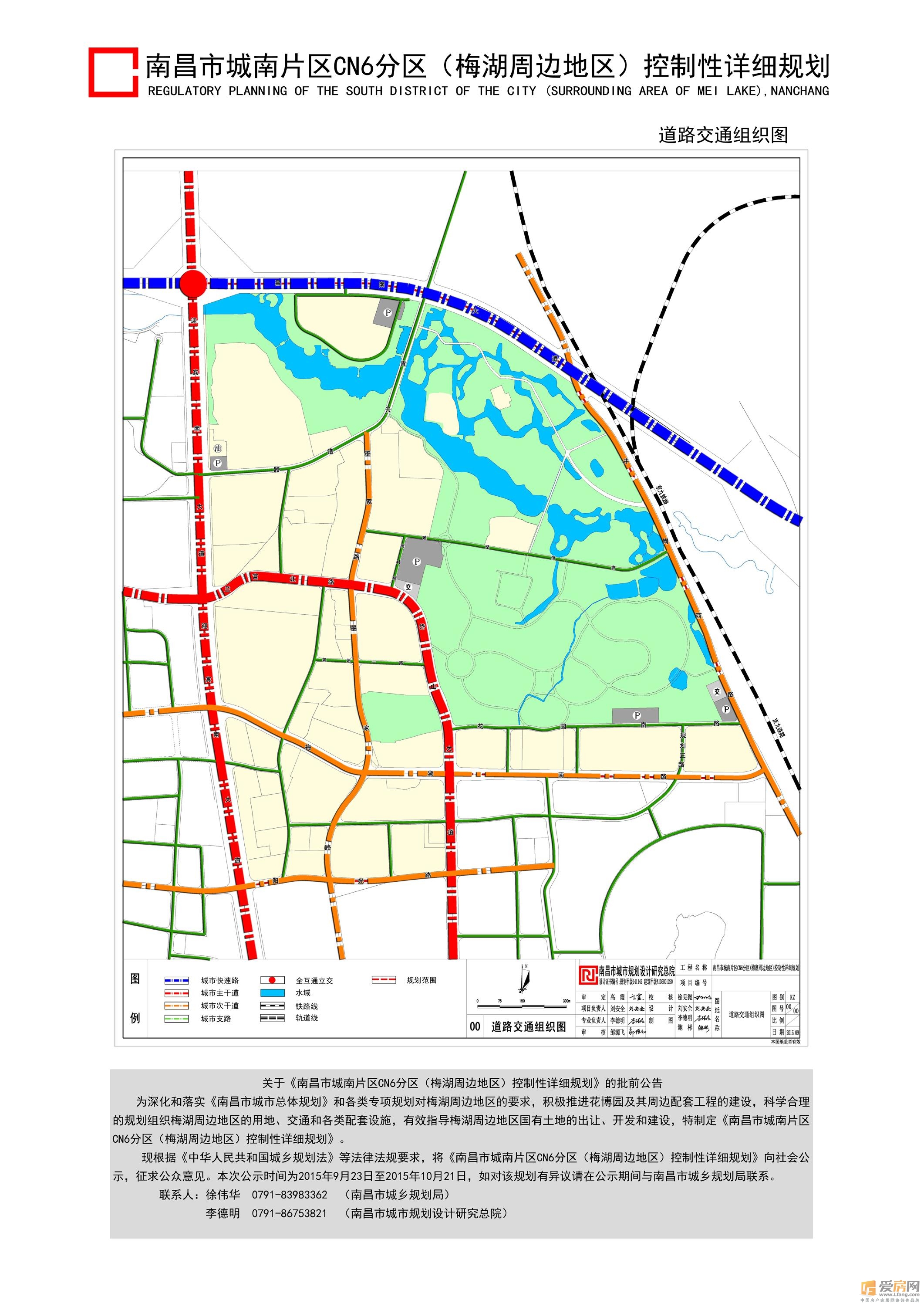 南昌市城南片区cn6分区(梅湖周边地区)控制性详细规划修编公示