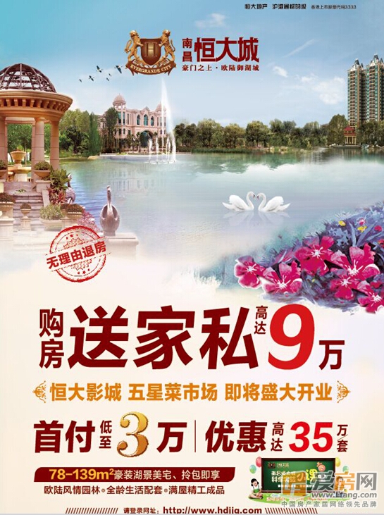 南昌恒大城：置业零门槛 购房送家私高达9万