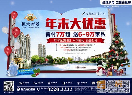 南昌恒大帝景