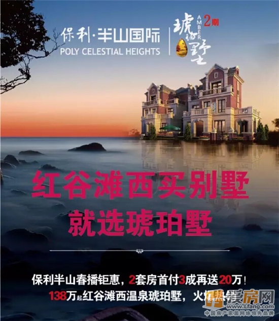保利半山国际