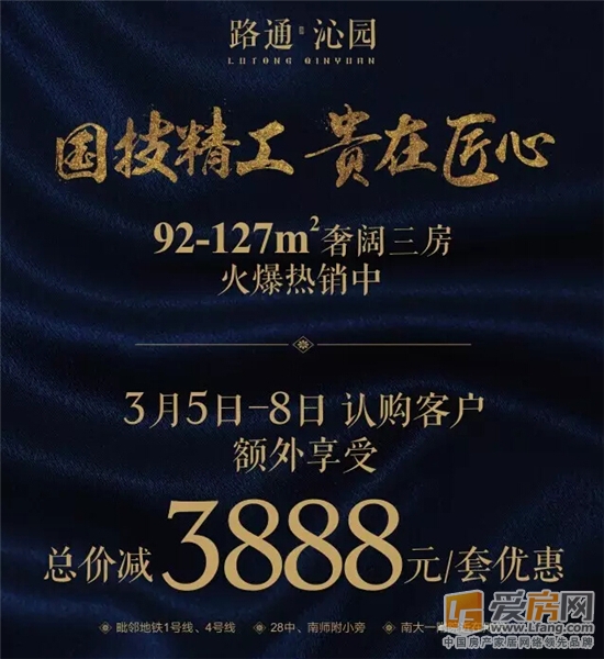 路通沁园