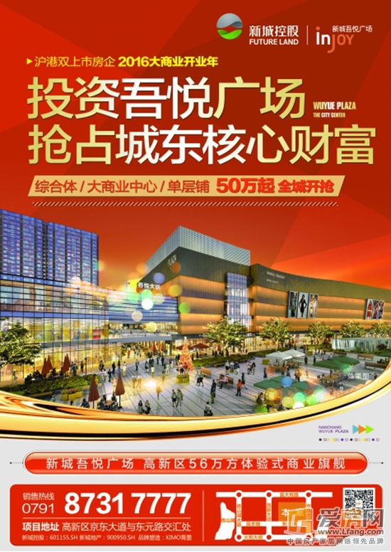 南昌新城吾悦广场