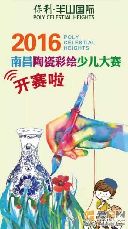 保利半山国际
