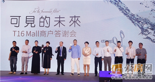 南昌铜锣湾广场T16Mall商户答谢会