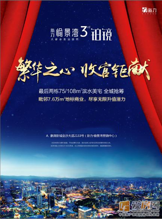 新力愉景湾