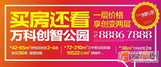 万科创智公园