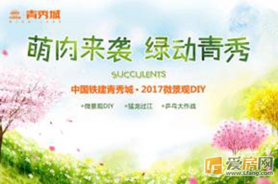 中国铁建青秀城