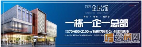 万科企业公馆
