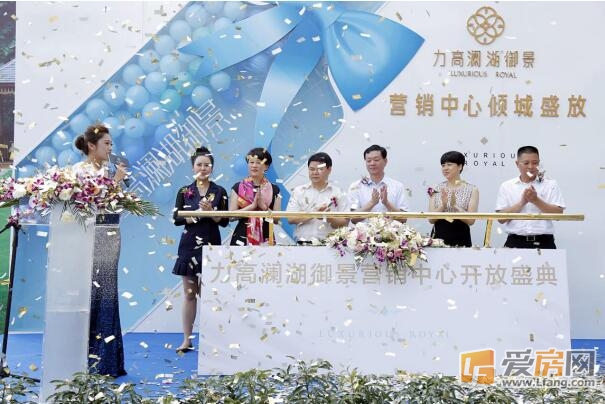启幕一个时代!力高澜湖御景营销中心盛大开放!