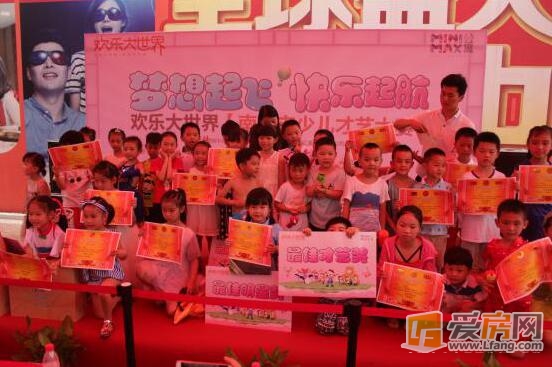欢乐大世界南昌少儿才艺大赛