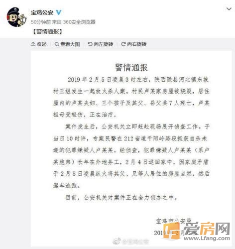 陕西宝鸡陇县发生恶性伤人事件 致7死1伤