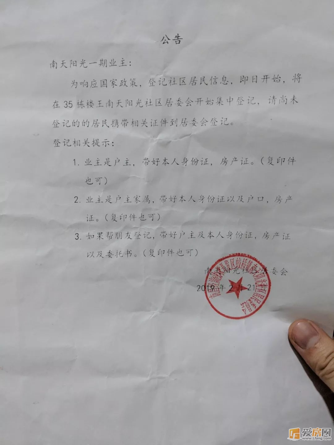 江西南昌经济技术开发区蛟桥镇 南天阳光社区居民委员会向"南天阳光"