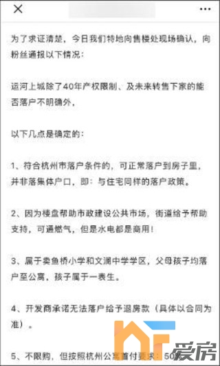 30个落户名额!杭州买公寓房就能落户读名校?