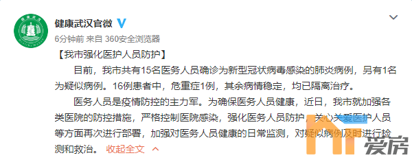 武汉官微.png