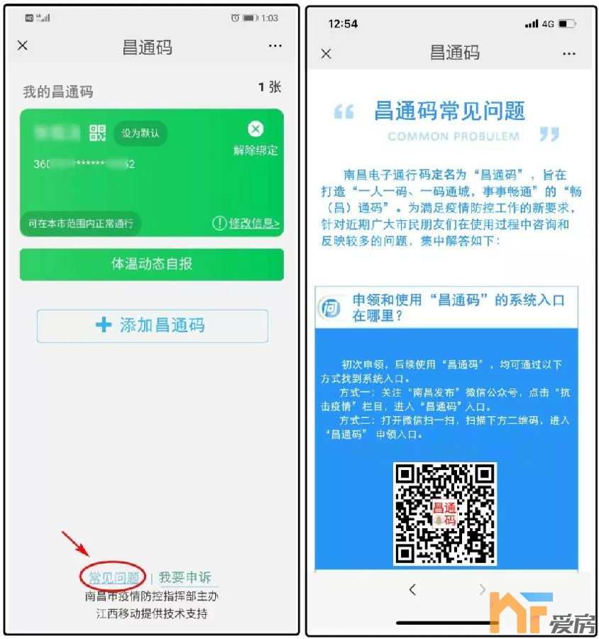 昌通码来了南昌电子通行码有新变化