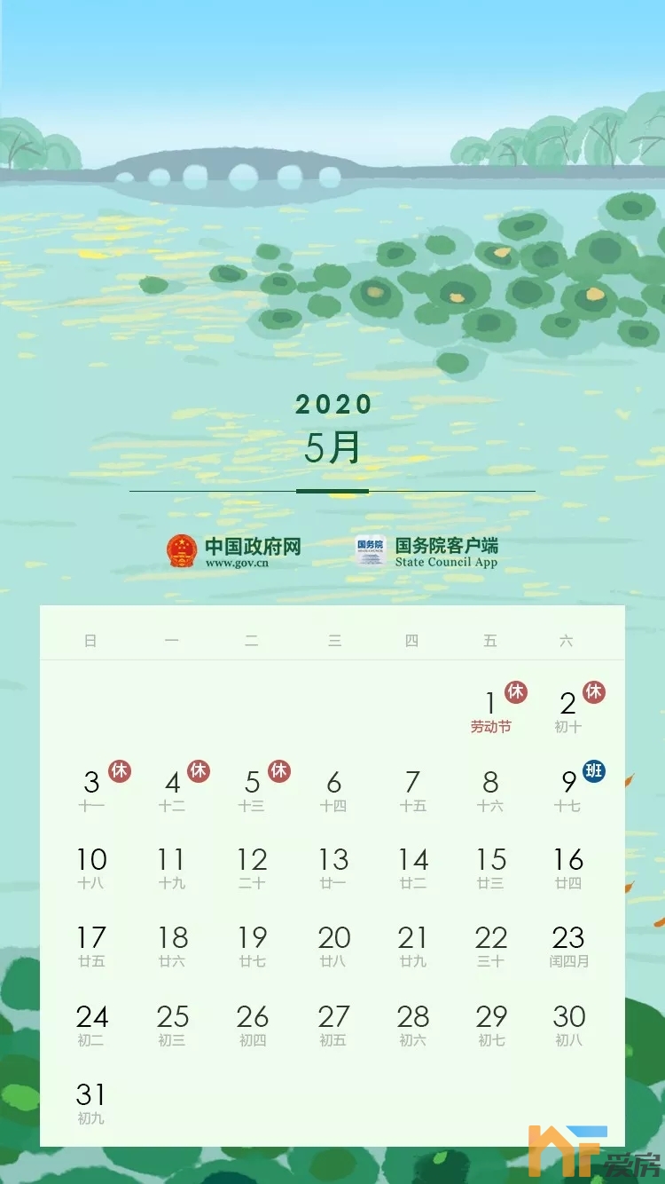 5.1放假