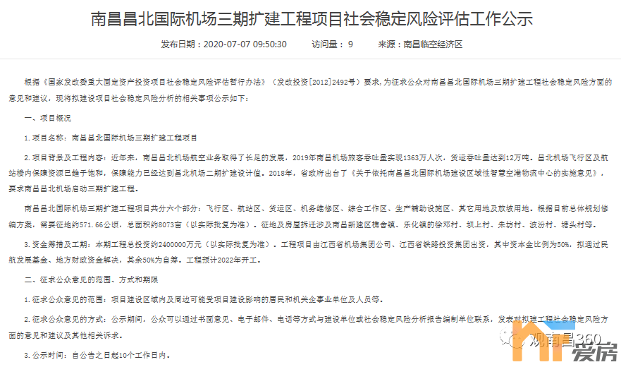 预计2022年开工南昌昌北国际机场三期扩建工程征迁地公布