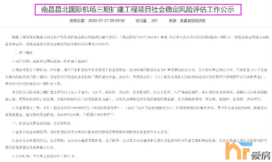 昌北国际国际机场总体规划修编获批2_副本.png