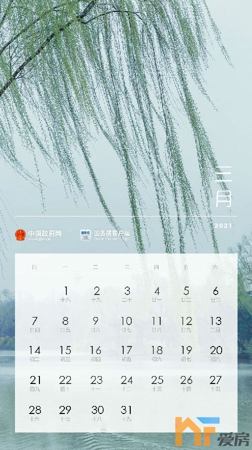 2020年3月放假安排.jpg