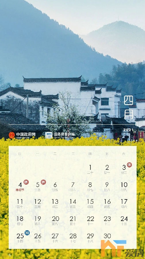 2020年4月放假安排.jpg