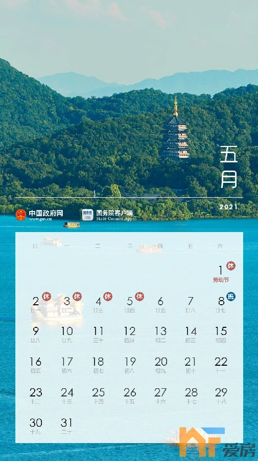 2020年5月放假安排.jpg