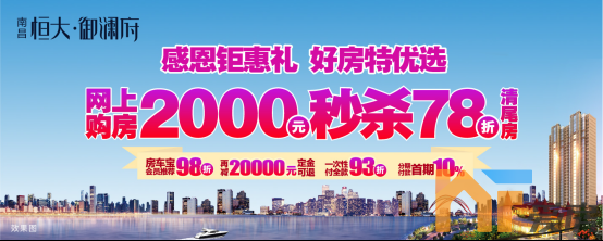 恒大御澜府软文02491.png