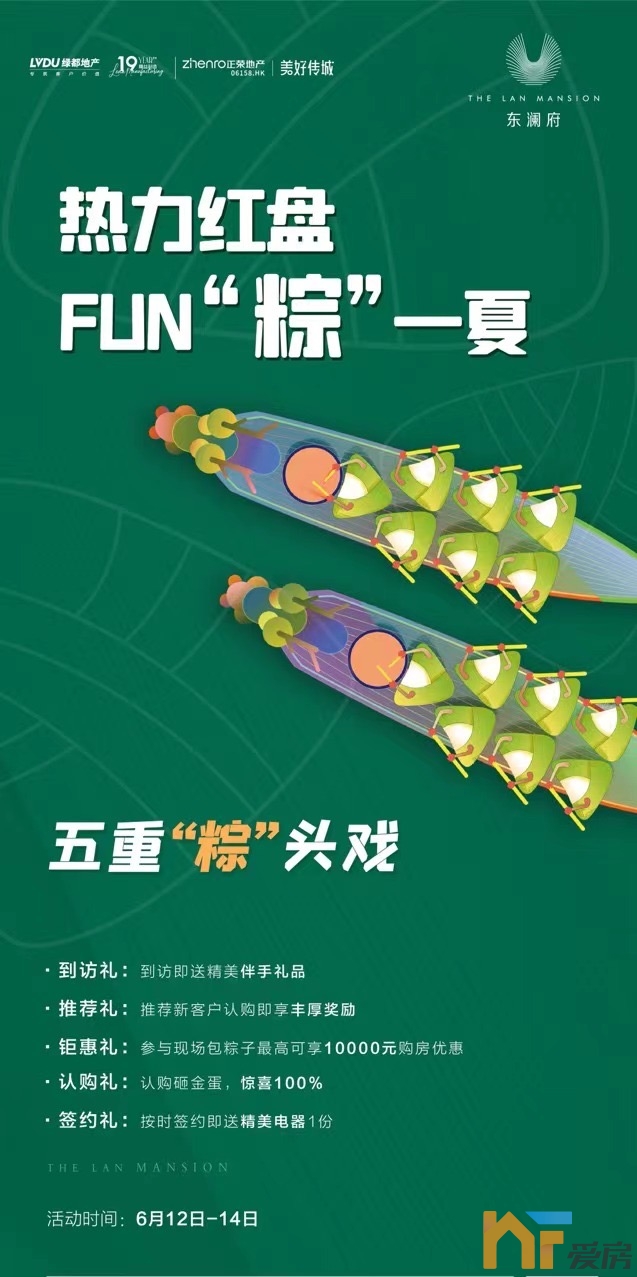 绿都正荣东澜府