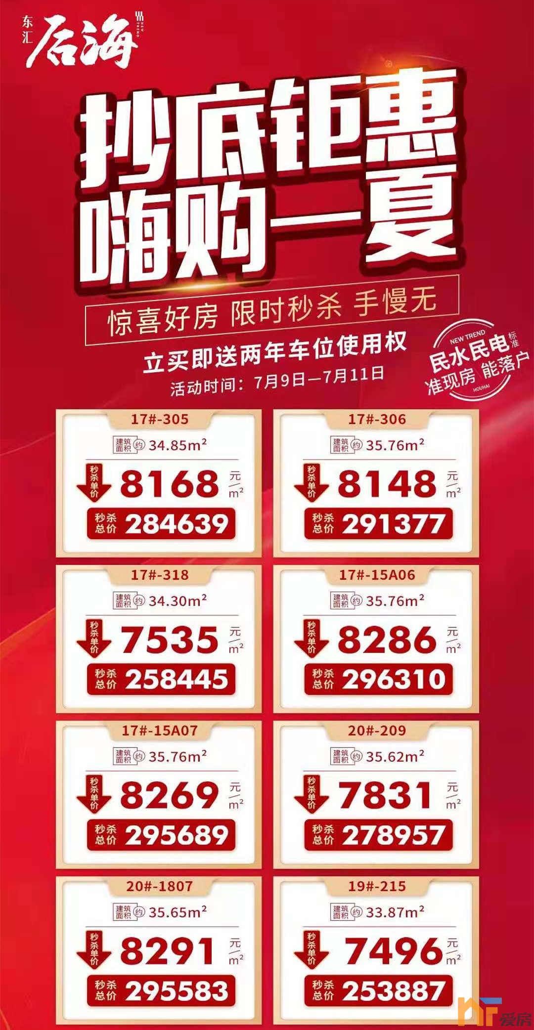 东汇后海