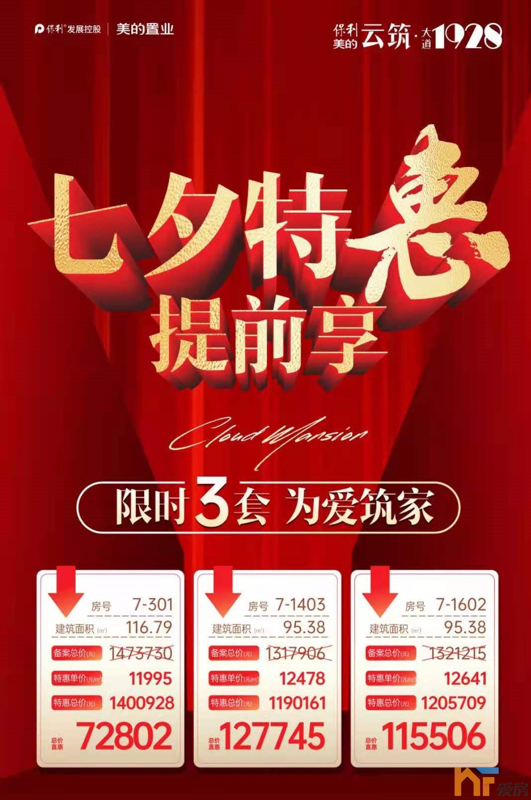 保利美的云筑