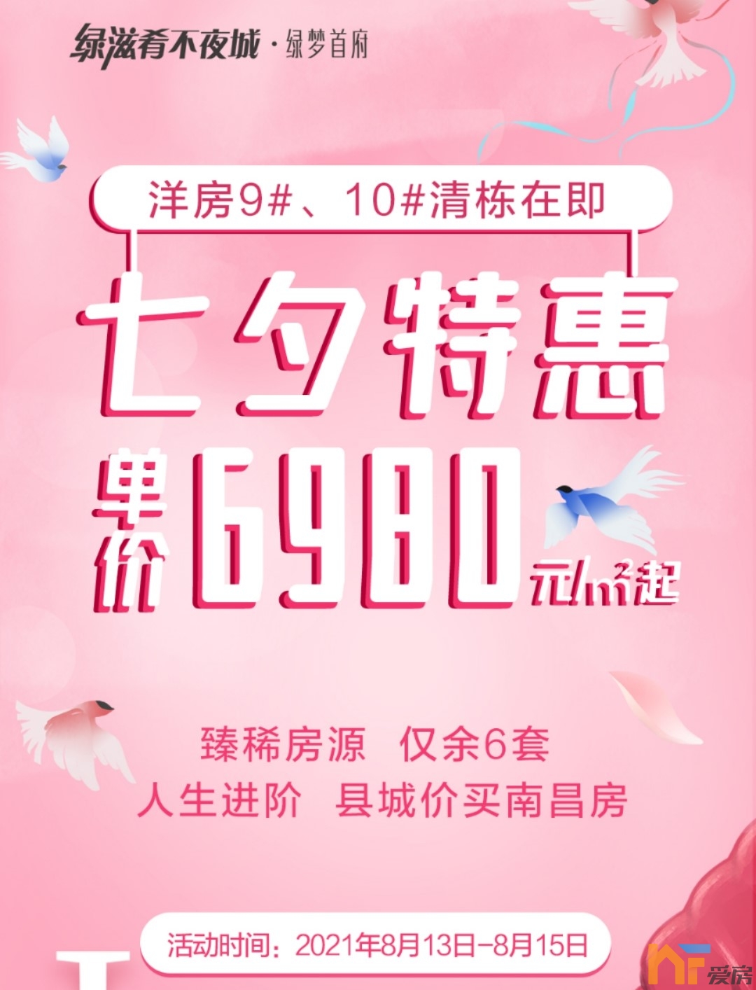 绿梦首付