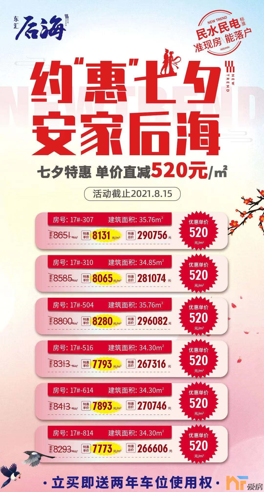 东汇后海