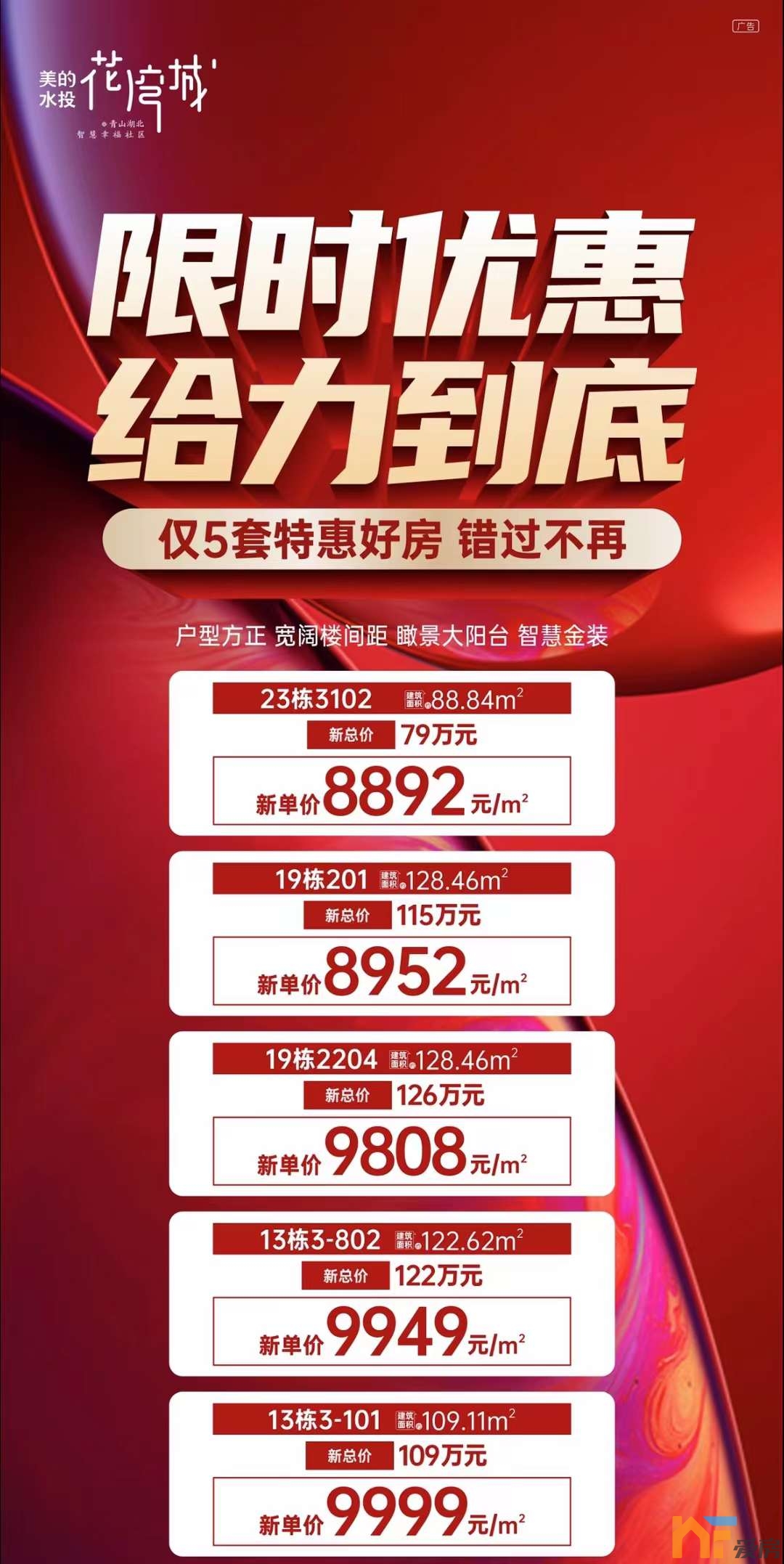 美的花湾城