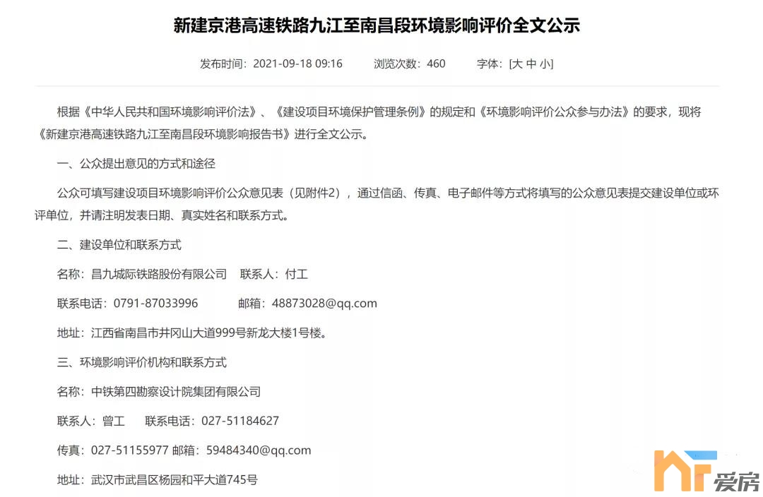 京港高速铁路九江至南昌段
