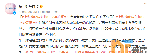 房地产税两大谣言！南京将试点？ 官方回复来了3.png