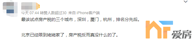 房地产税两大谣言！南京将试点？ 官方回复来了8.png