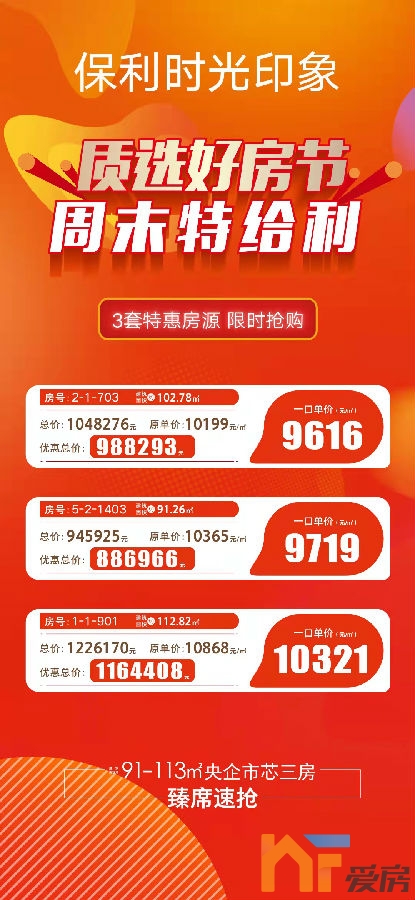 保利时光印象.jpg