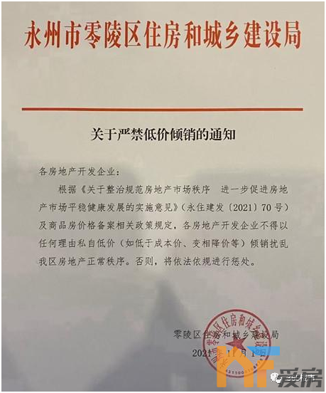 突发！楼市下行期，限跌令来了！1.png