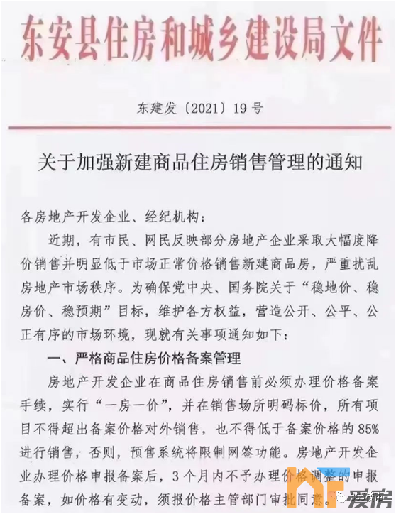 突发！楼市下行期，限跌令来了！2.png