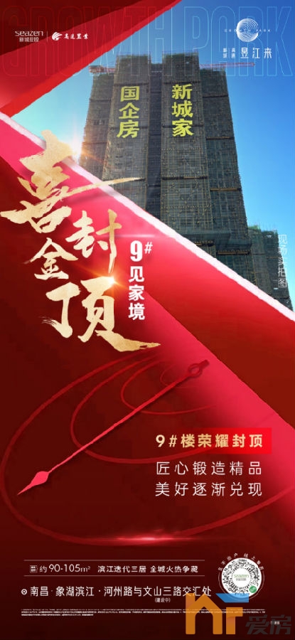 新城高速昱江来9#封顶软文721.png